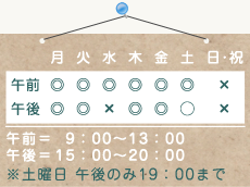 診察案内